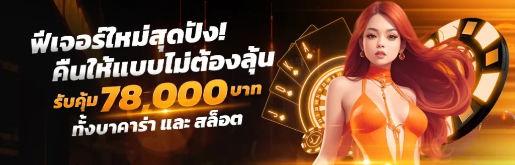 ts911vip คืนยอดเสีย